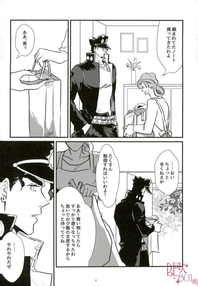 [Mizmiz] Kaita koto ga jitsugen suru nōto – Jojo dj [JP] — 005