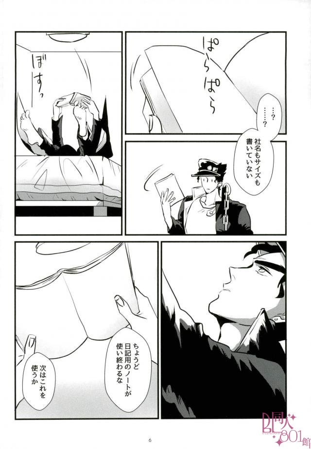 [Mizmiz] Kaita koto ga jitsugen suru nōto – Jojo dj [JP] — 007