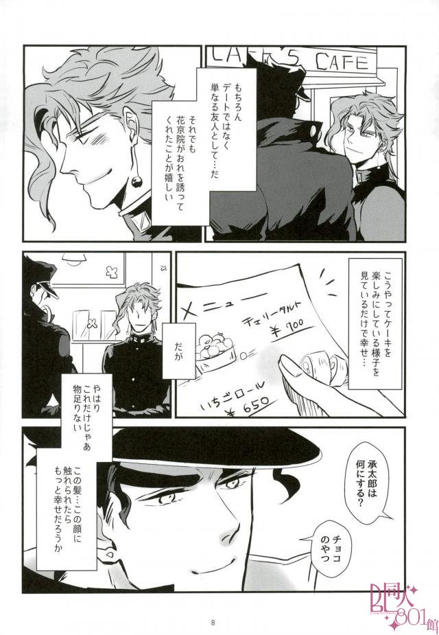 [Mizmiz] Kaita koto ga jitsugen suru nōto – Jojo dj [JP] — 009