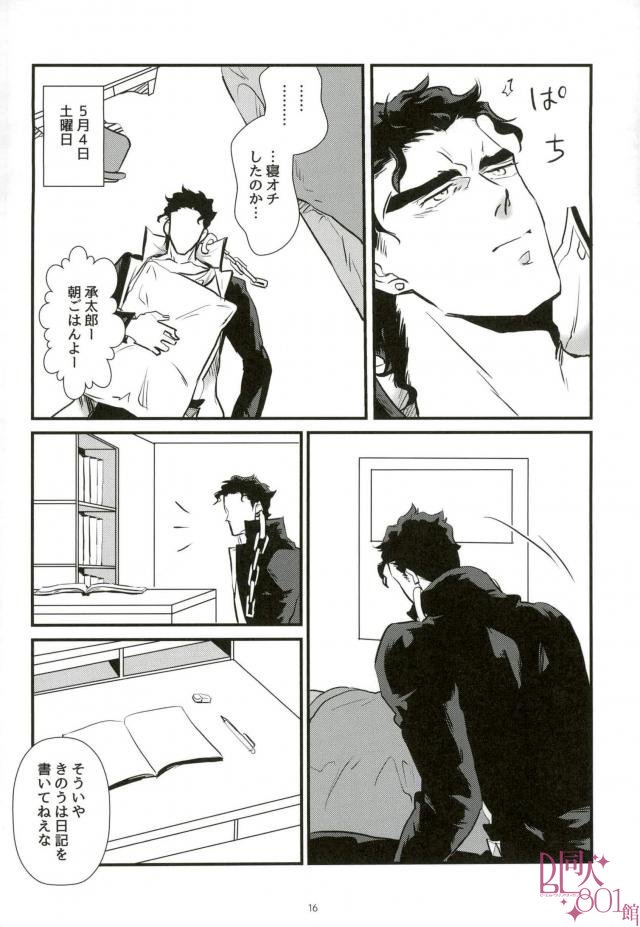 [Mizmiz] Kaita koto ga jitsugen suru nōto – Jojo dj [JP] — 017
