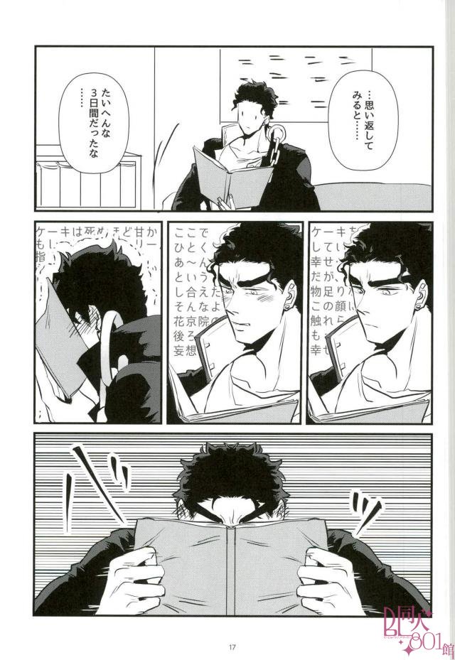 [Mizmiz] Kaita koto ga jitsugen suru nōto – Jojo dj [JP] — 018