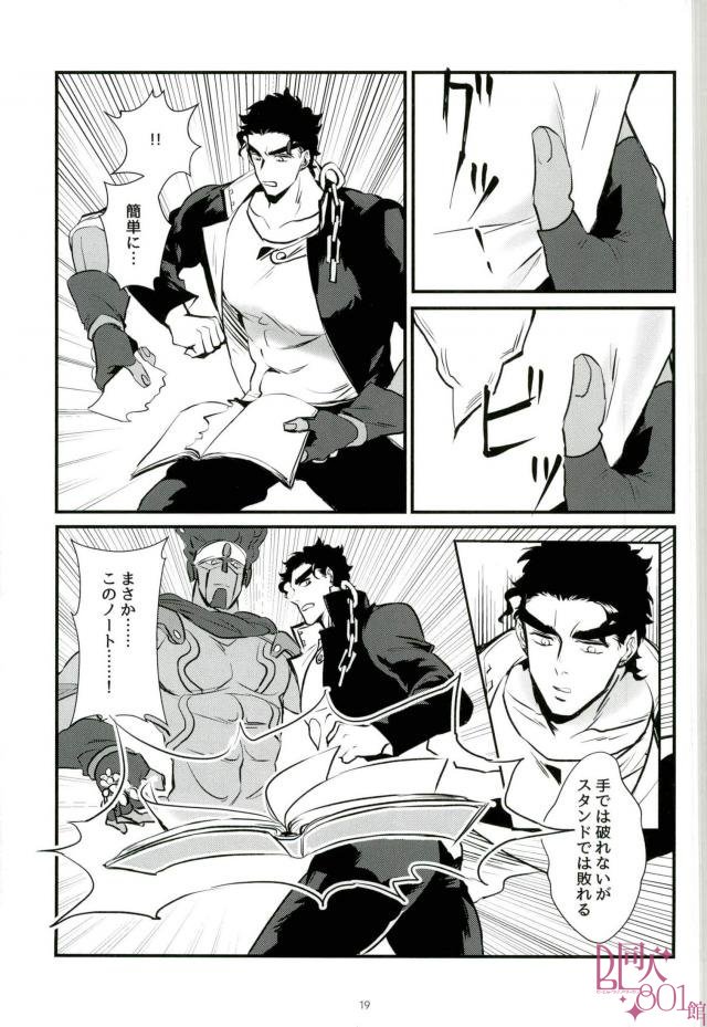 [Mizmiz] Kaita koto ga jitsugen suru nōto – Jojo dj [JP] — 020