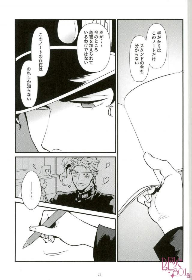 [Mizmiz] Kaita koto ga jitsugen suru nōto – Jojo dj [JP] — 024