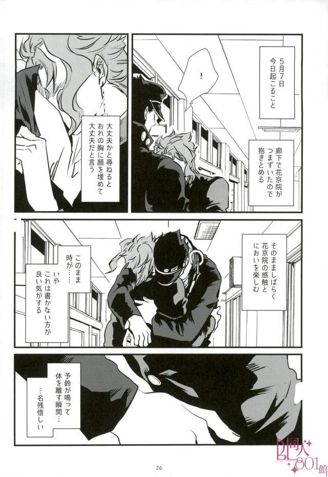 [Mizmiz] Kaita koto ga jitsugen suru nōto – Jojo dj [JP] — 027