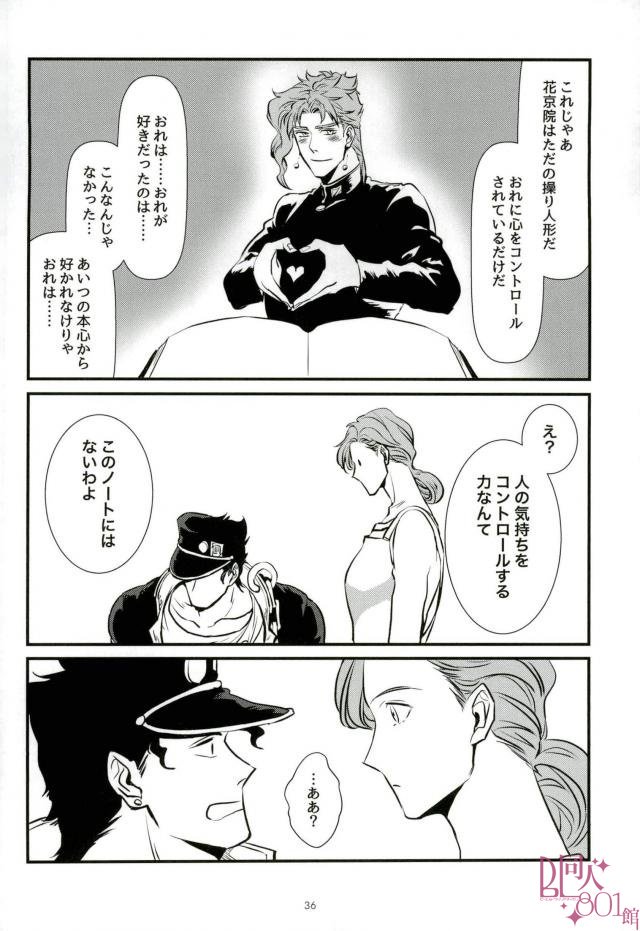 [Mizmiz] Kaita koto ga jitsugen suru nōto – Jojo dj [JP] — 037