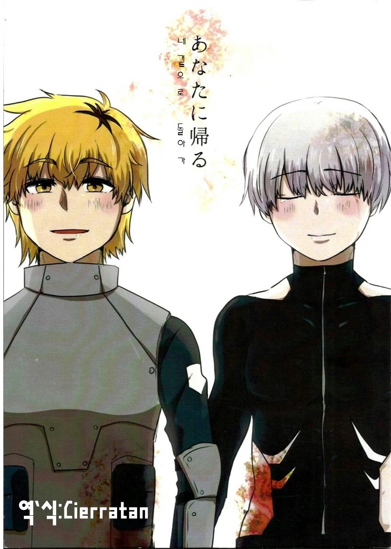 [futakoto] Tokyo Ghoul dj – Anata ni Kaeru [kr] — 001