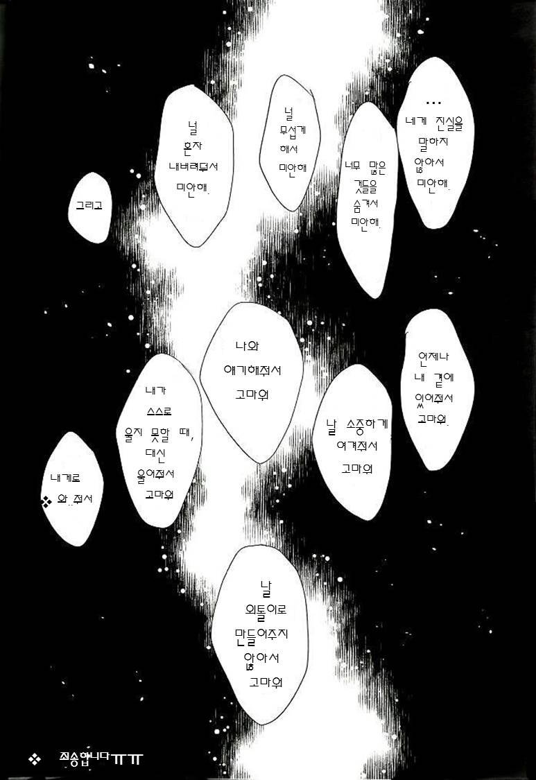 [futakoto] Tokyo Ghoul dj – Anata ni Kaeru [kr] — 003