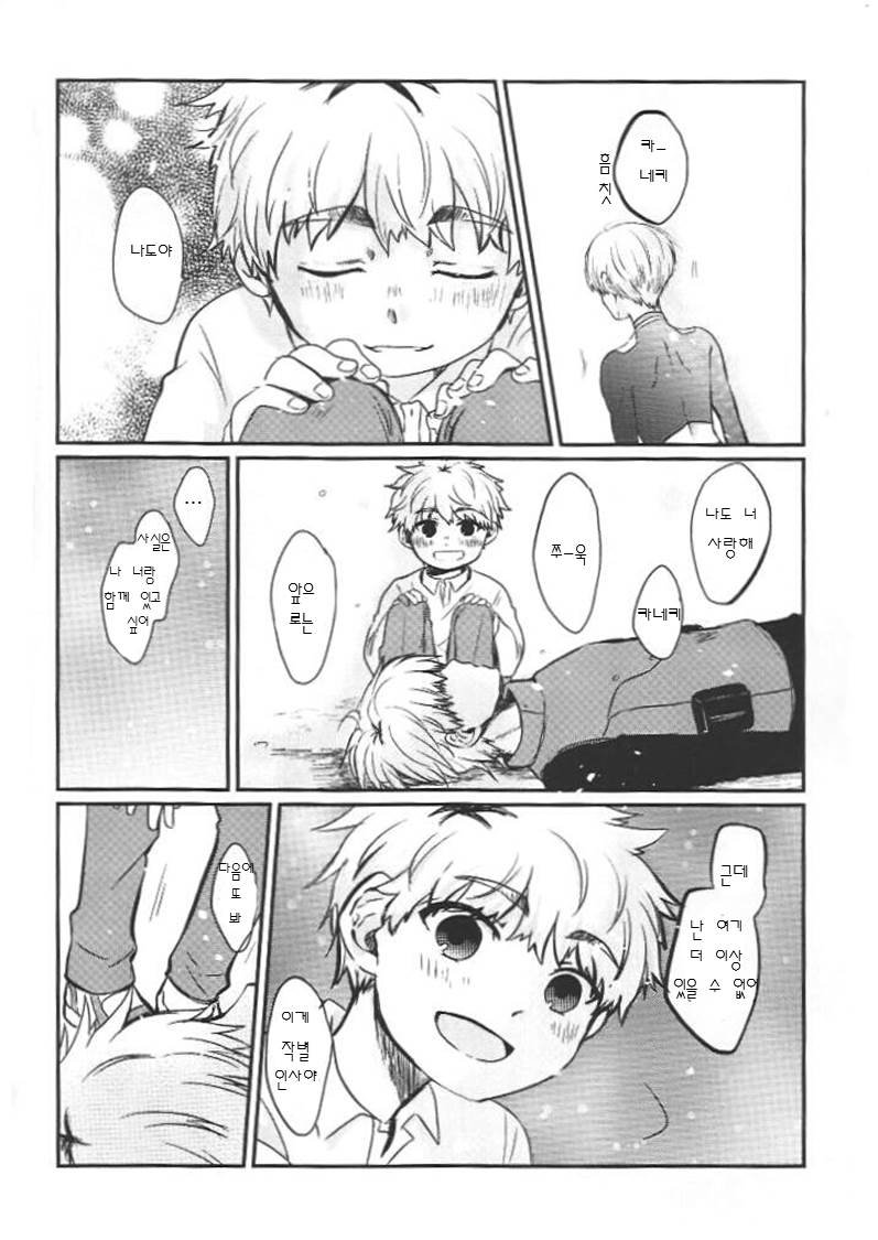 [futakoto] Tokyo Ghoul dj – Anata ni Kaeru [kr] — 007
