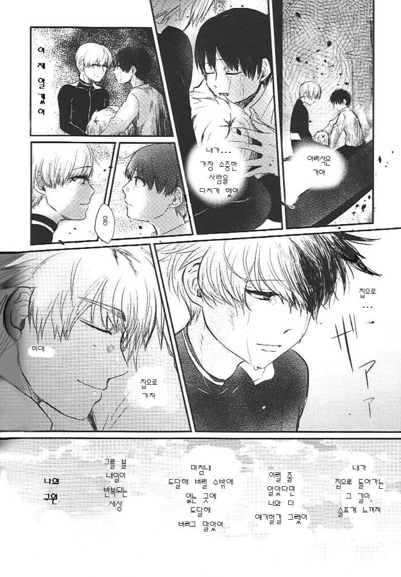 [futakoto] Tokyo Ghoul dj – Anata ni Kaeru [kr] — 015