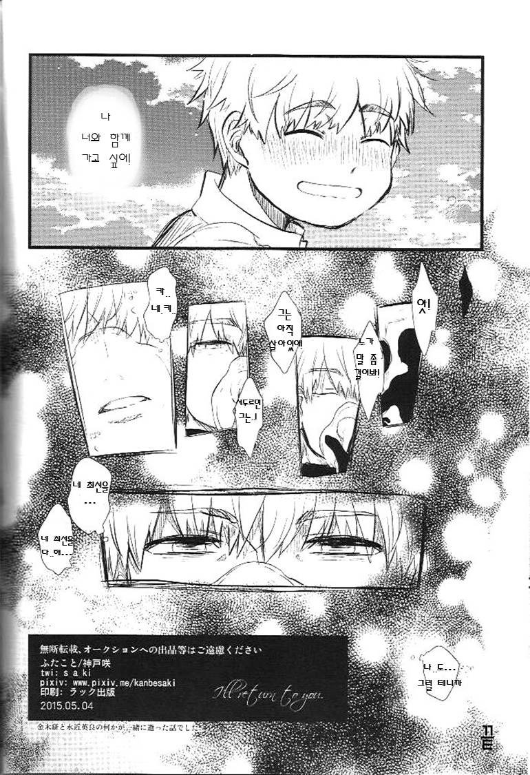 [futakoto] Tokyo Ghoul dj – Anata ni Kaeru [kr] — 017