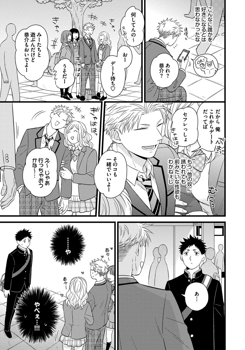 [MADARA Mada] Dokushin Riman no Midara na Ryouseikatsu [JP] — 029