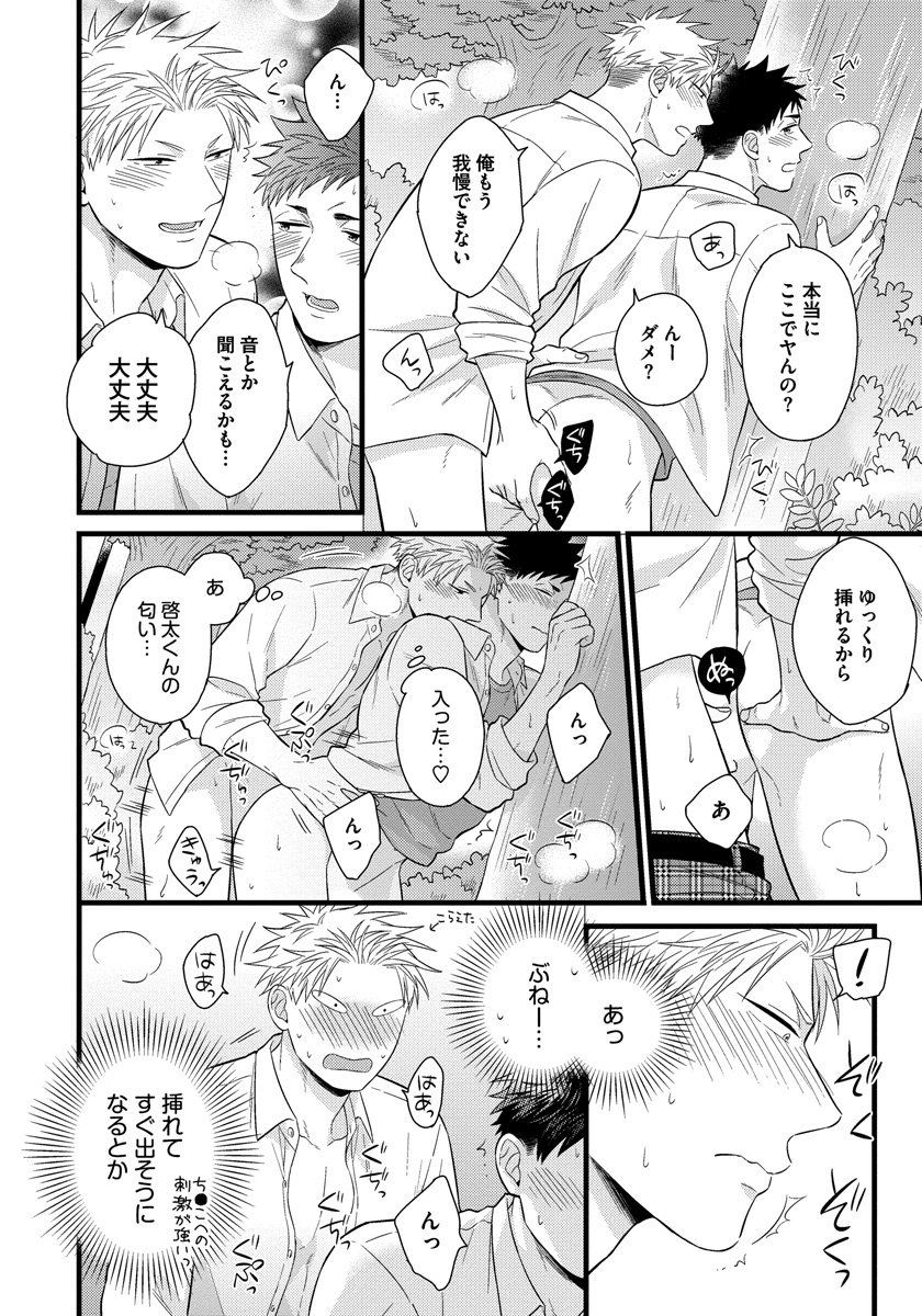[MADARA Mada] Dokushin Riman no Midara na Ryouseikatsu [JP] — 042