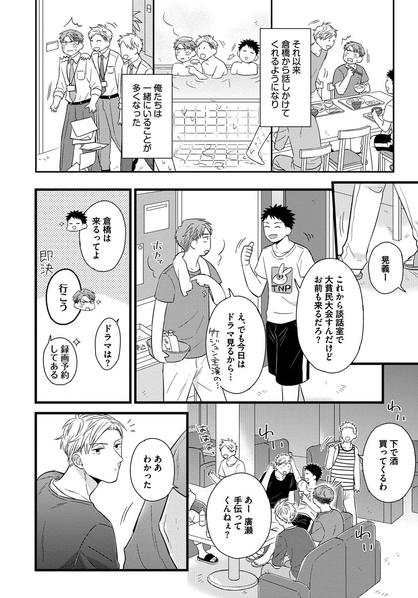 [MADARA Mada] Dokushin Riman no Midara na Ryouseikatsu [JP] — 102