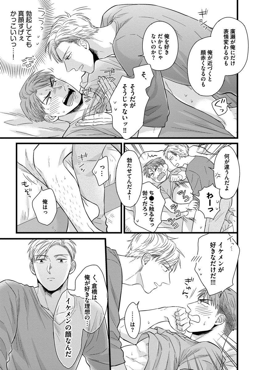 [MADARA Mada] Dokushin Riman no Midara na Ryouseikatsu [JP] — 113