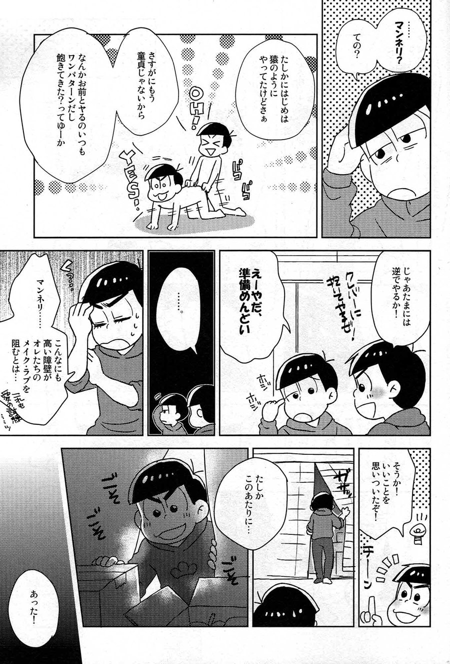 [NUM/ Nomta] Nurse na Honey no o chuusha Please! – Osomatsu san Dj [JP] — 006