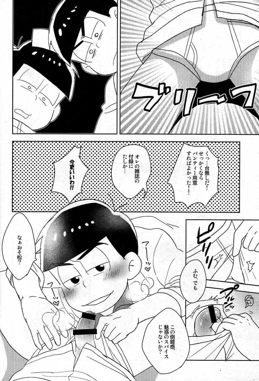 [NUM/ Nomta] Nurse na Honey no o chuusha Please! – Osomatsu san Dj [JP] — 009