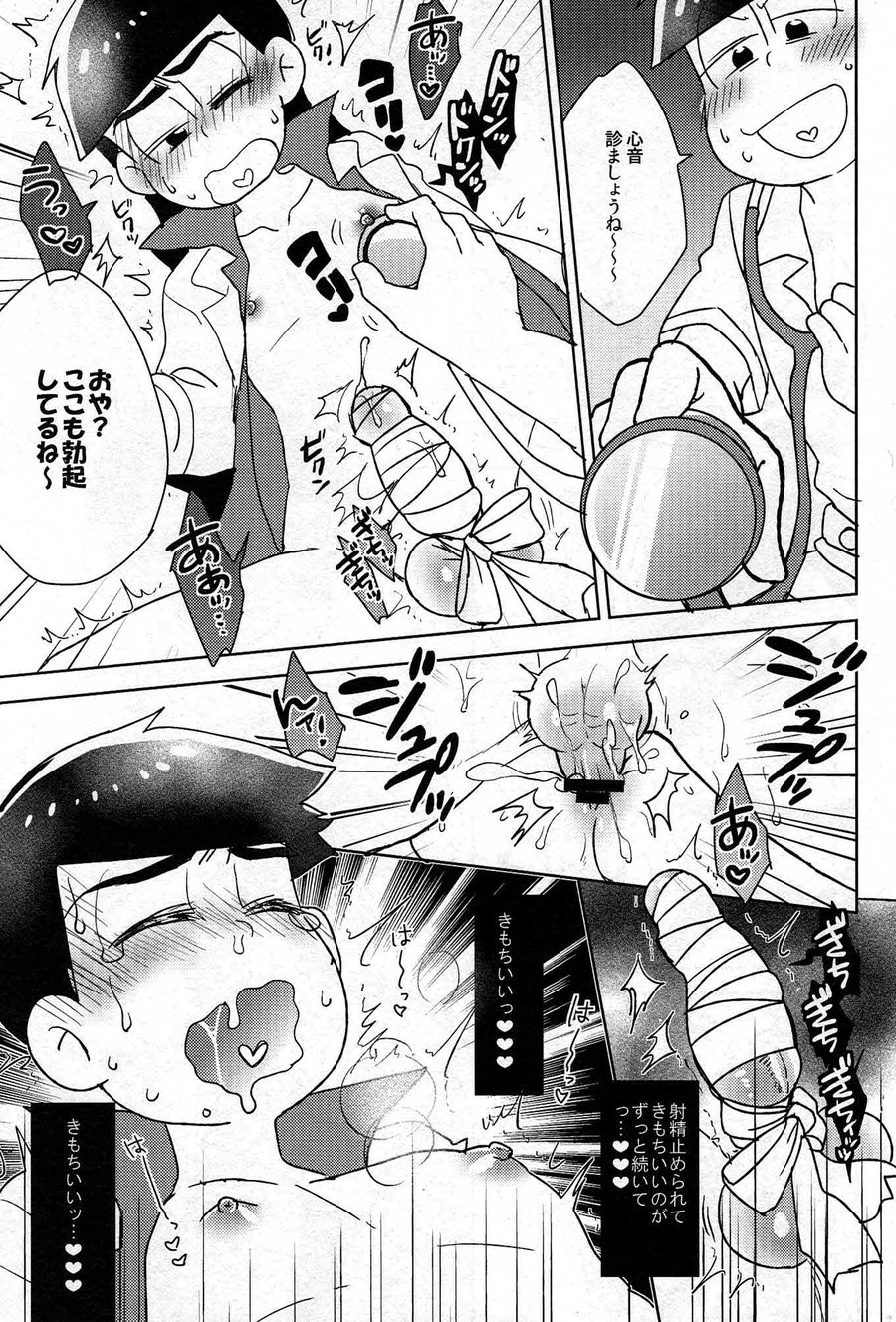 [NUM/ Nomta] Nurse na Honey no o chuusha Please! – Osomatsu san Dj [JP] — 014
