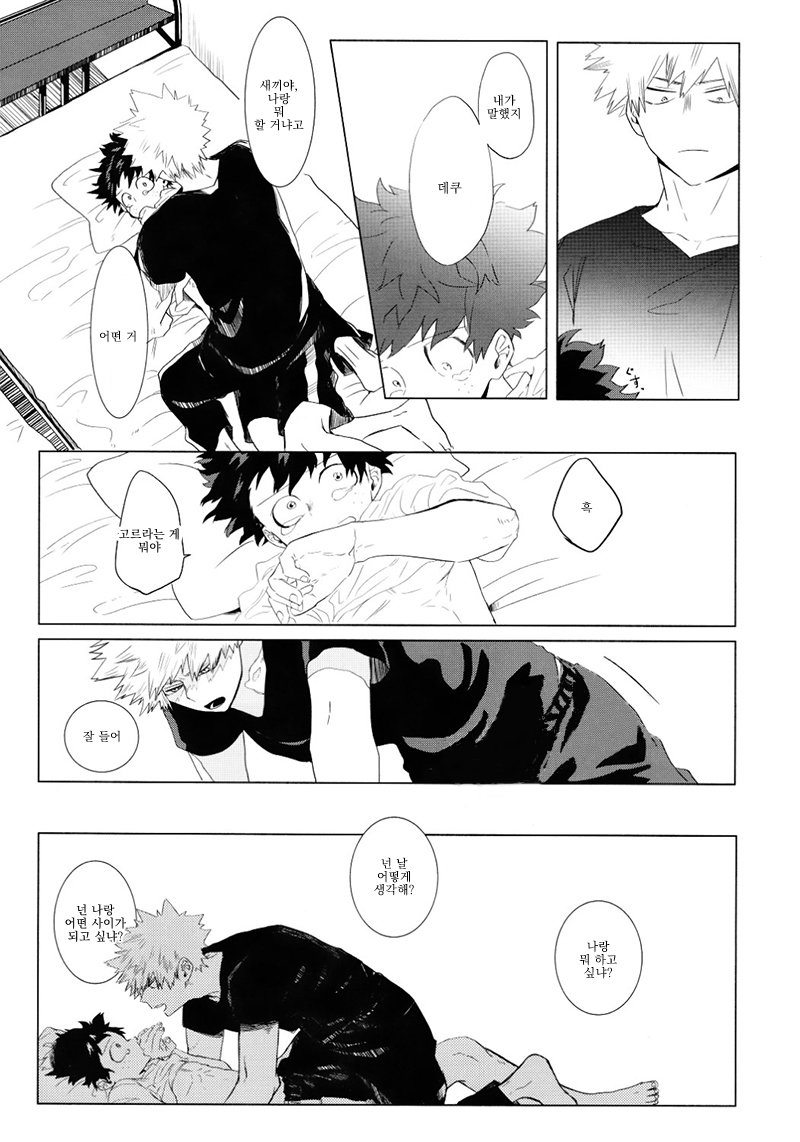 [aroe] My ideal future – Boku no Hero Academia dj [kr] — 014