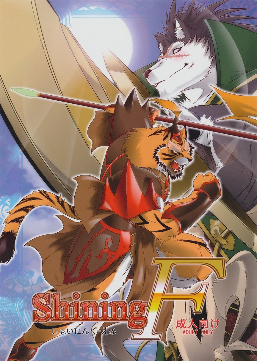 [Sweet Taste (Amakuchi)] Shining F – Shining Wind dj [kr] — 001
