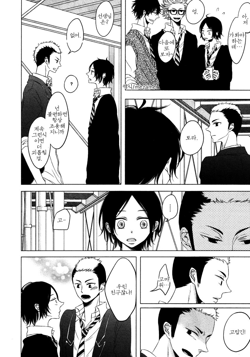 [WENDY (Katsura Komachi)] Superstar – Haikyuu!! dj [kr] — 015
