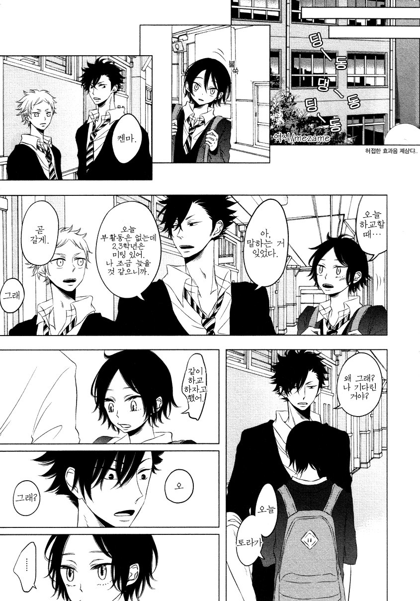 [WENDY (Katsura Komachi)] Superstar – Haikyuu!! dj [kr] — 018