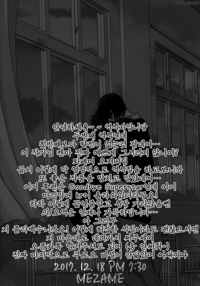 [WENDY (Katsura Komachi)] Superstar – Haikyuu!! dj [kr] — 034