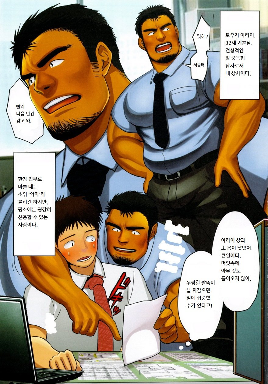 [Mousou Wakusei (Moritake)] BOSS [kr] — 001