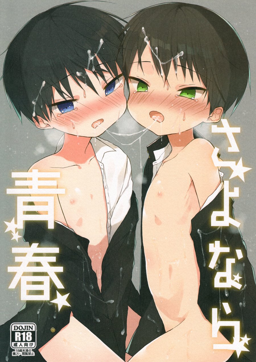 [OS tokku (Shikimura)] Sayonara seishun [Eng] — 001