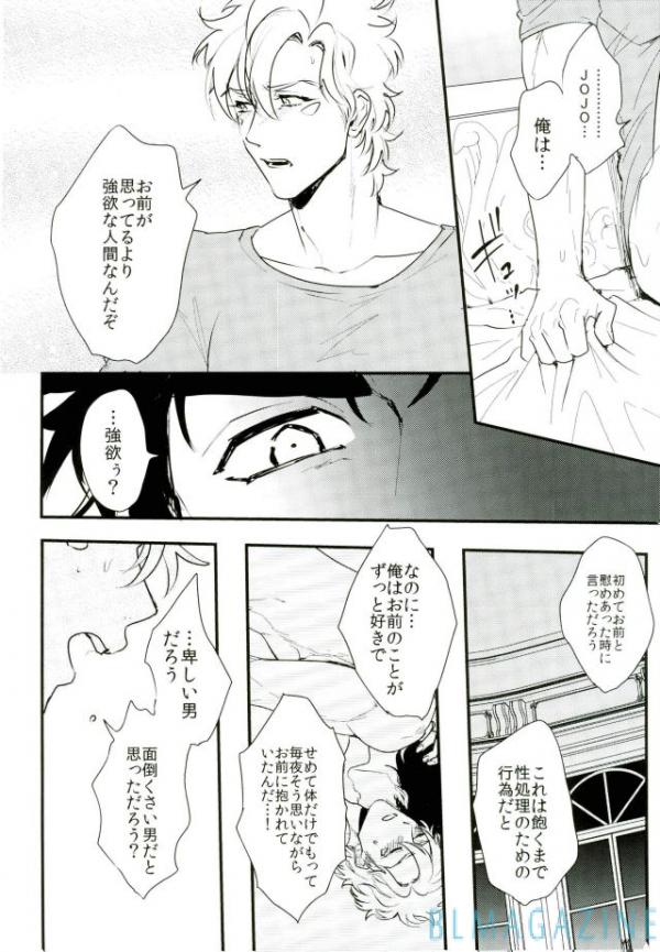 [Tsurumachi] Hazukashigariya no piero – Jojo dj [JP] — 014