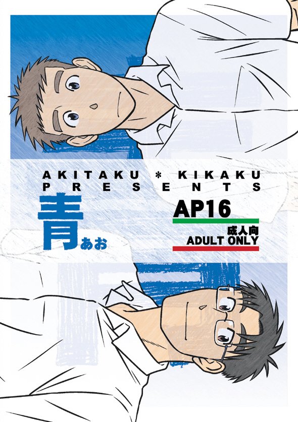 [Akitaku Kikaku (Taku Hiraku)] Ao [kr] — 006
