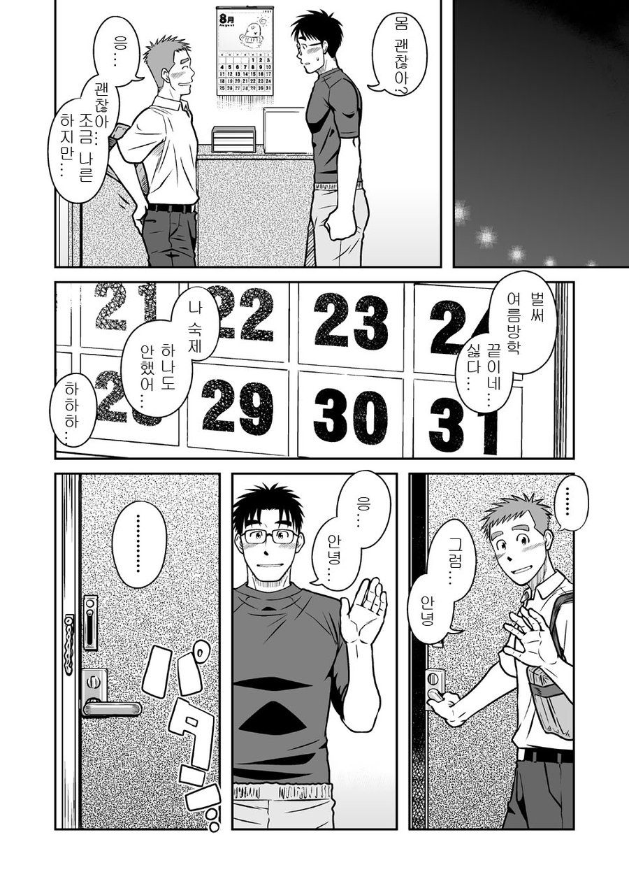 [Akitaku Kikaku (Taku Hiraku)] Ao [kr] — 058