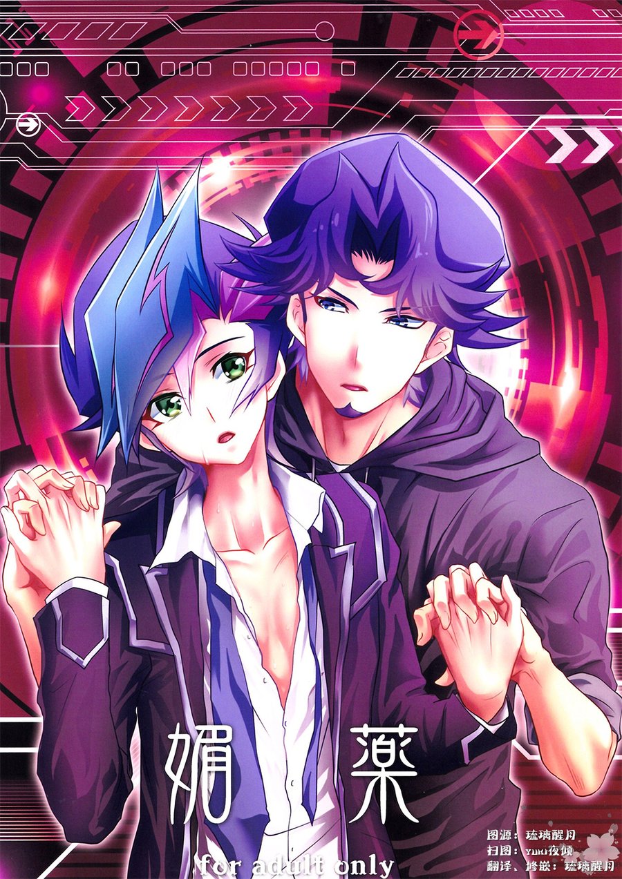 [Neo Wing/ Saika] Aphrodisiac – Yu-Gi-Oh! Vrains dj [cn] — 001