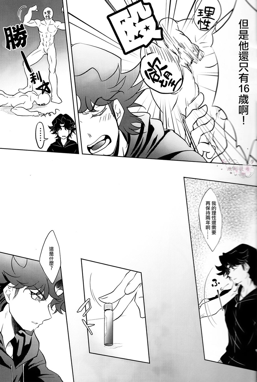 [Neo Wing/ Saika] Aphrodisiac – Yu-Gi-Oh! Vrains dj [cn] — 006