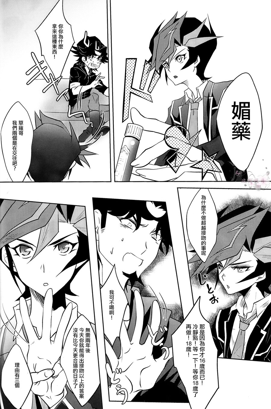 [Neo Wing/ Saika] Aphrodisiac – Yu-Gi-Oh! Vrains dj [cn] — 007