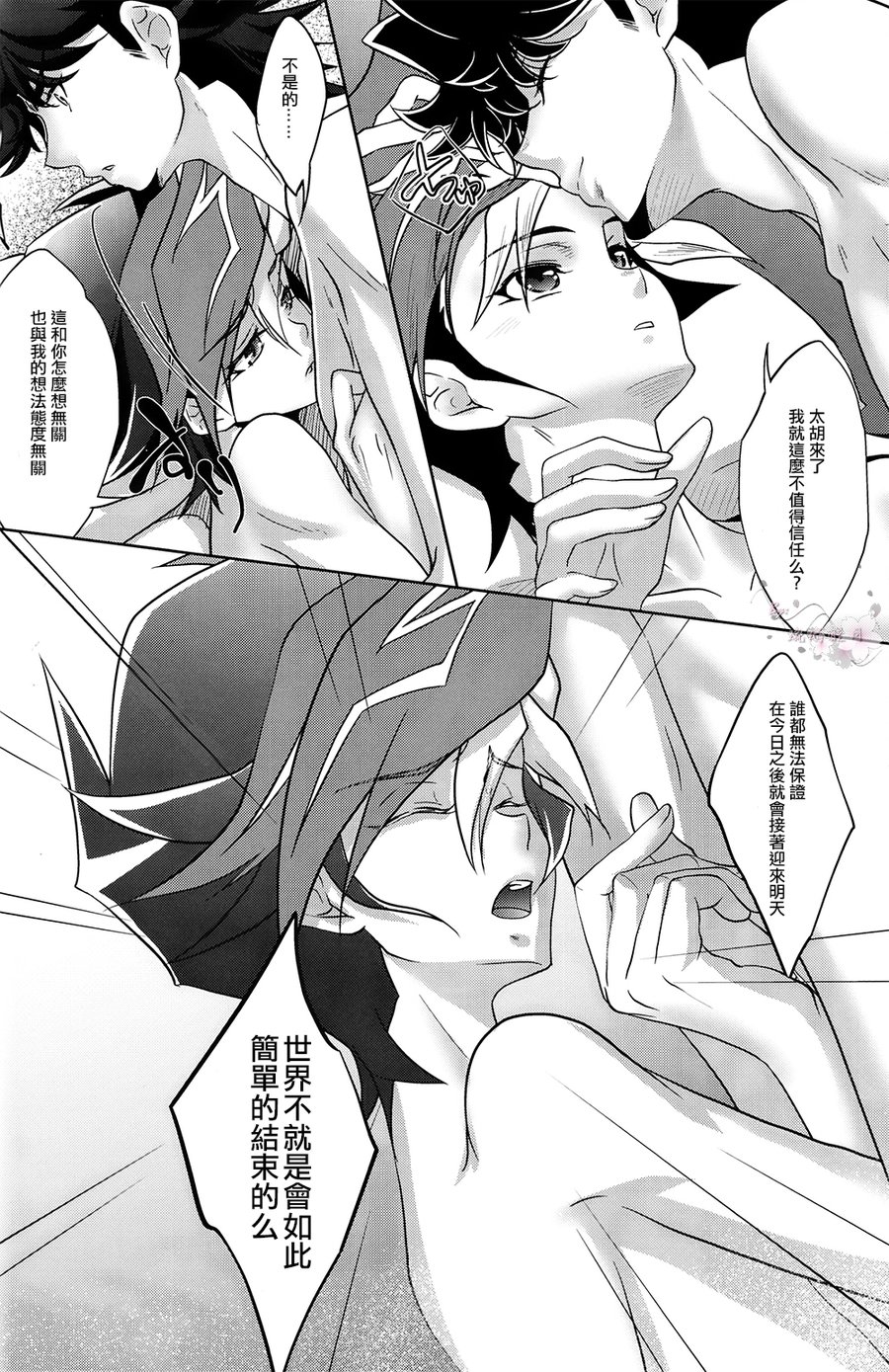 [Neo Wing/ Saika] Aphrodisiac – Yu-Gi-Oh! Vrains dj [cn] — 023