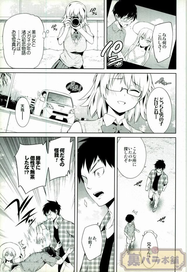 [Omega 2-D] First Love Crusher – Boku no Hero Academia Dj. [JP] — 026