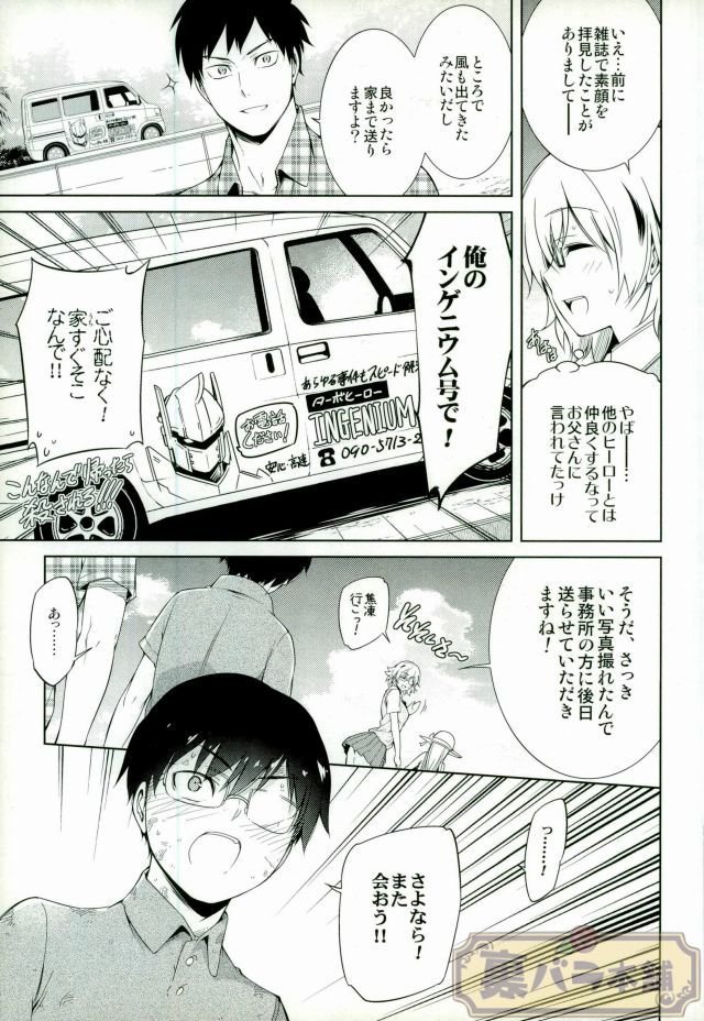 [Omega 2-D] First Love Crusher – Boku no Hero Academia Dj. [JP] — 028