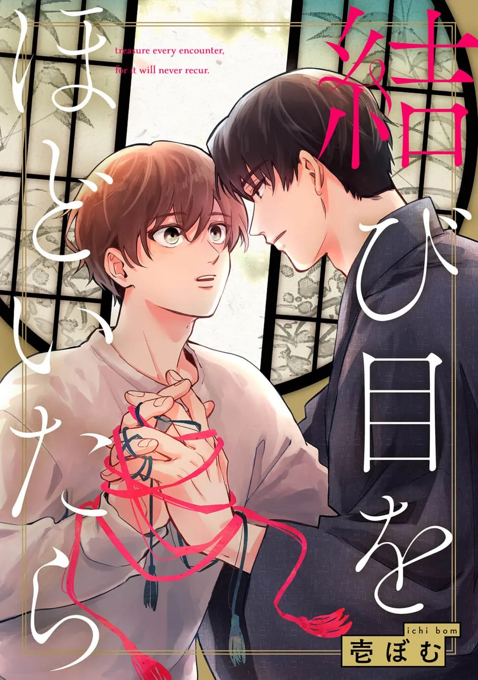 [ICHI Bom] Musubime wo Hodoitara [Eng] (update c.2) — 001