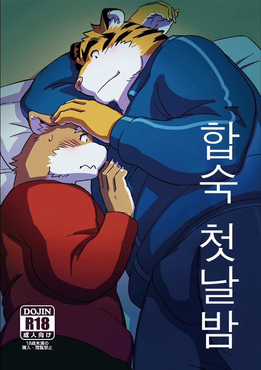 [MONSTERα (Mato)] Gasshuku Shoya [kr] — 001