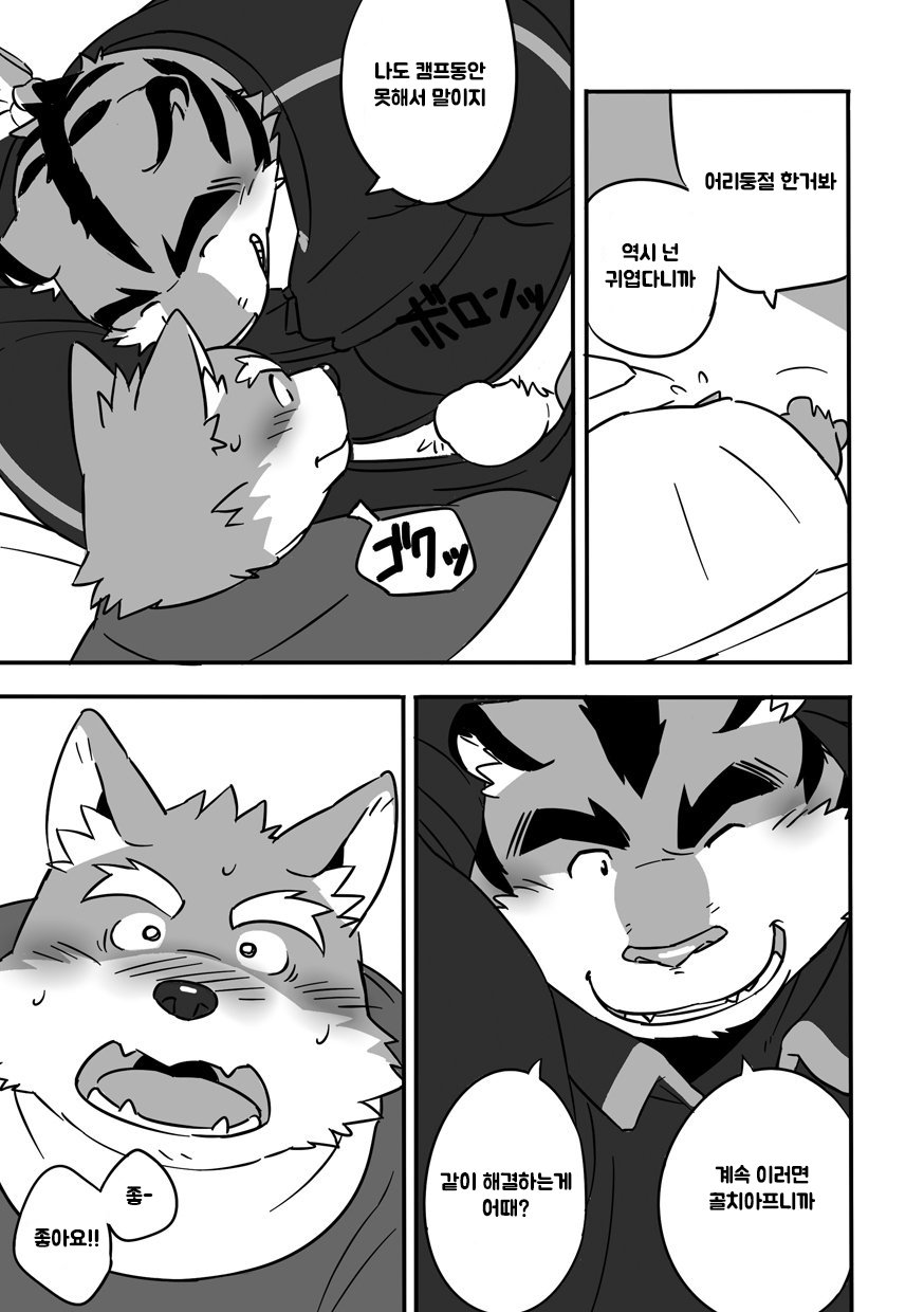 [MONSTERα (Mato)] Gasshuku Shoya [kr] — 008