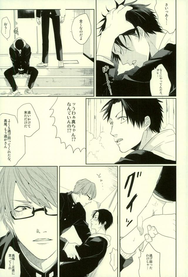 [Ogeretsu Tanaka] Omohi no Iro to Sakuya Kono Hana – Kuroko no Basuke dj [Jp] — 014