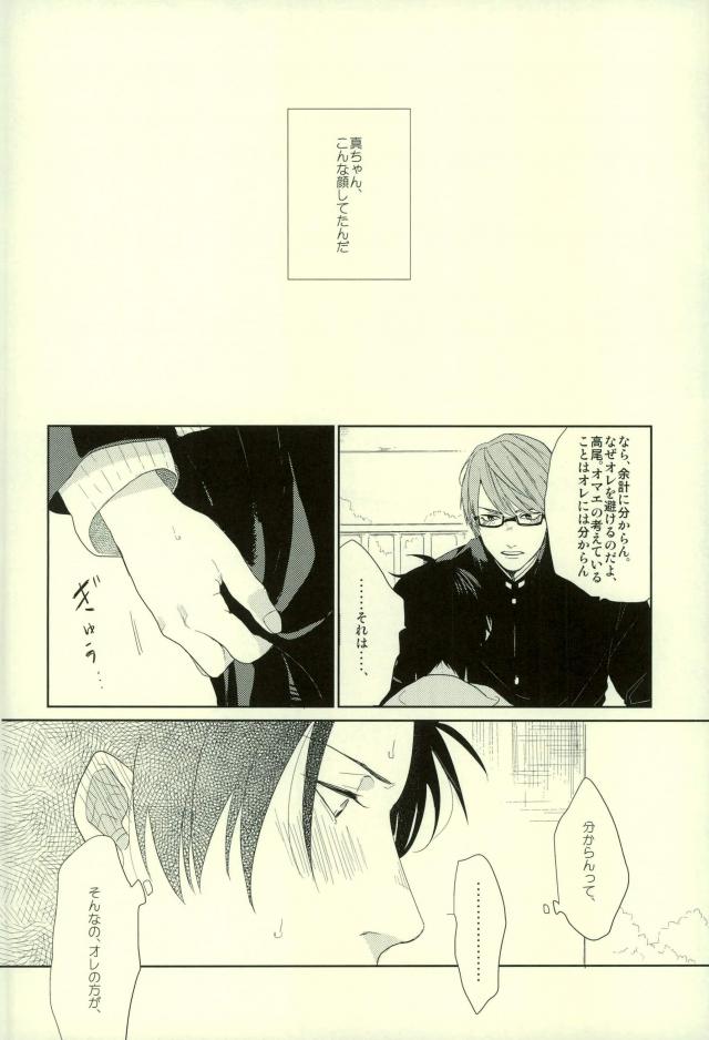 [Ogeretsu Tanaka] Omohi no Iro to Sakuya Kono Hana – Kuroko no Basuke dj [Jp] — 017