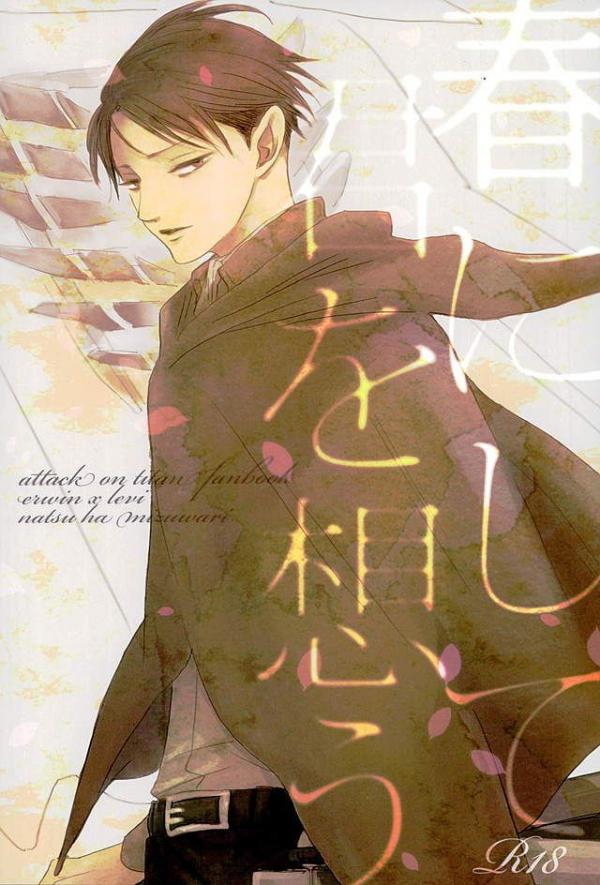 Haru ni shite Kimi wo Omou – Attack on Titan dj [JP] — 001