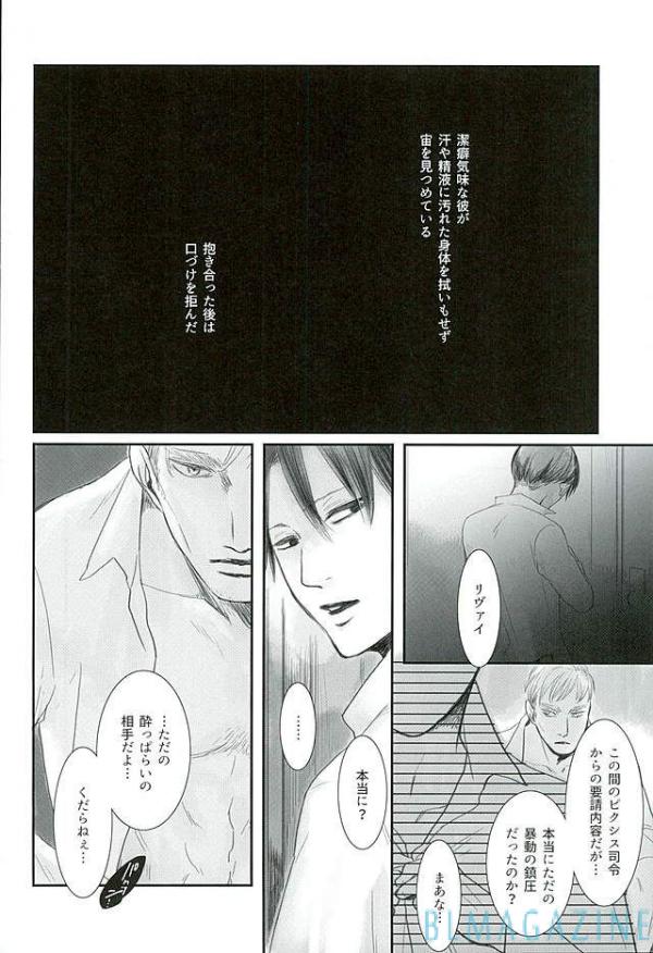 Haru ni shite Kimi wo Omou – Attack on Titan dj [JP] — 016