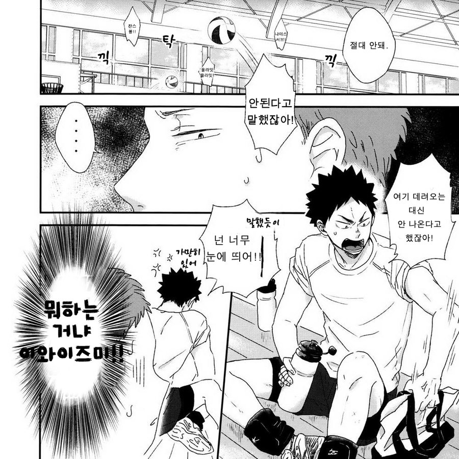 [SHIGOROPPU (Konachi)] Haikyu!! dj – Happa no Yousei Tooru-chan to Hajime-chan 2 [kr] — 004
