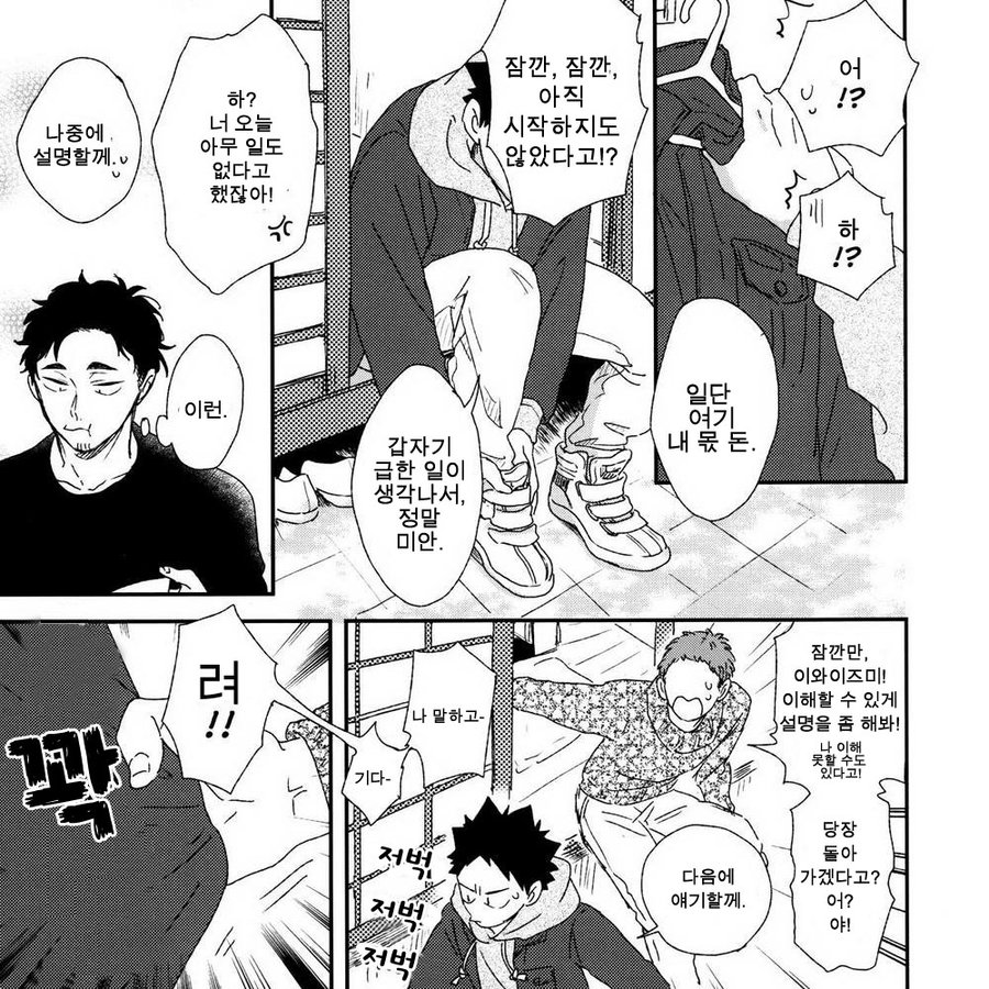[SHIGOROPPU (Konachi)] Haikyu!! dj – Happa no Yousei Tooru-chan to Hajime-chan 2 [kr] — 027
