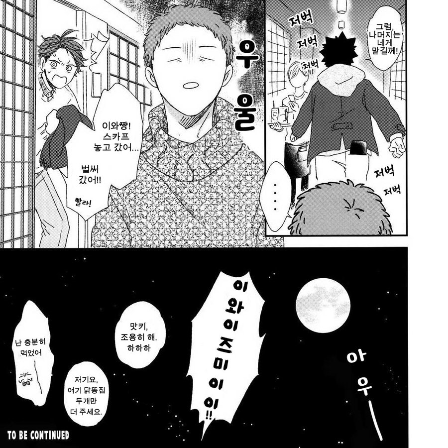 [SHIGOROPPU (Konachi)] Haikyu!! dj – Happa no Yousei Tooru-chan to Hajime-chan 2 [kr] — 029