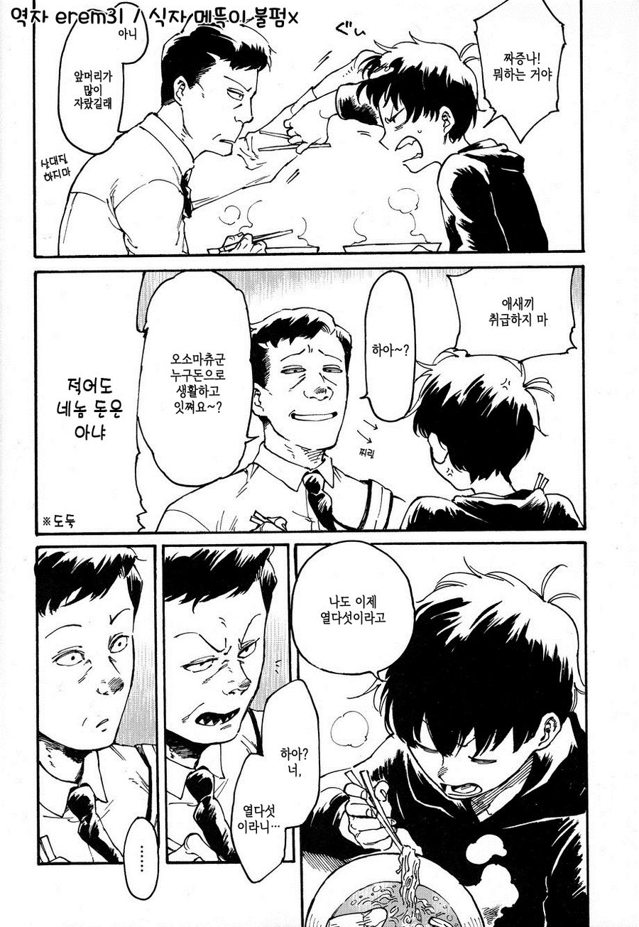 [Tamagotoji/ Kyosho] Otona no kuni – Osomatsu-san dj [kr] — 012
