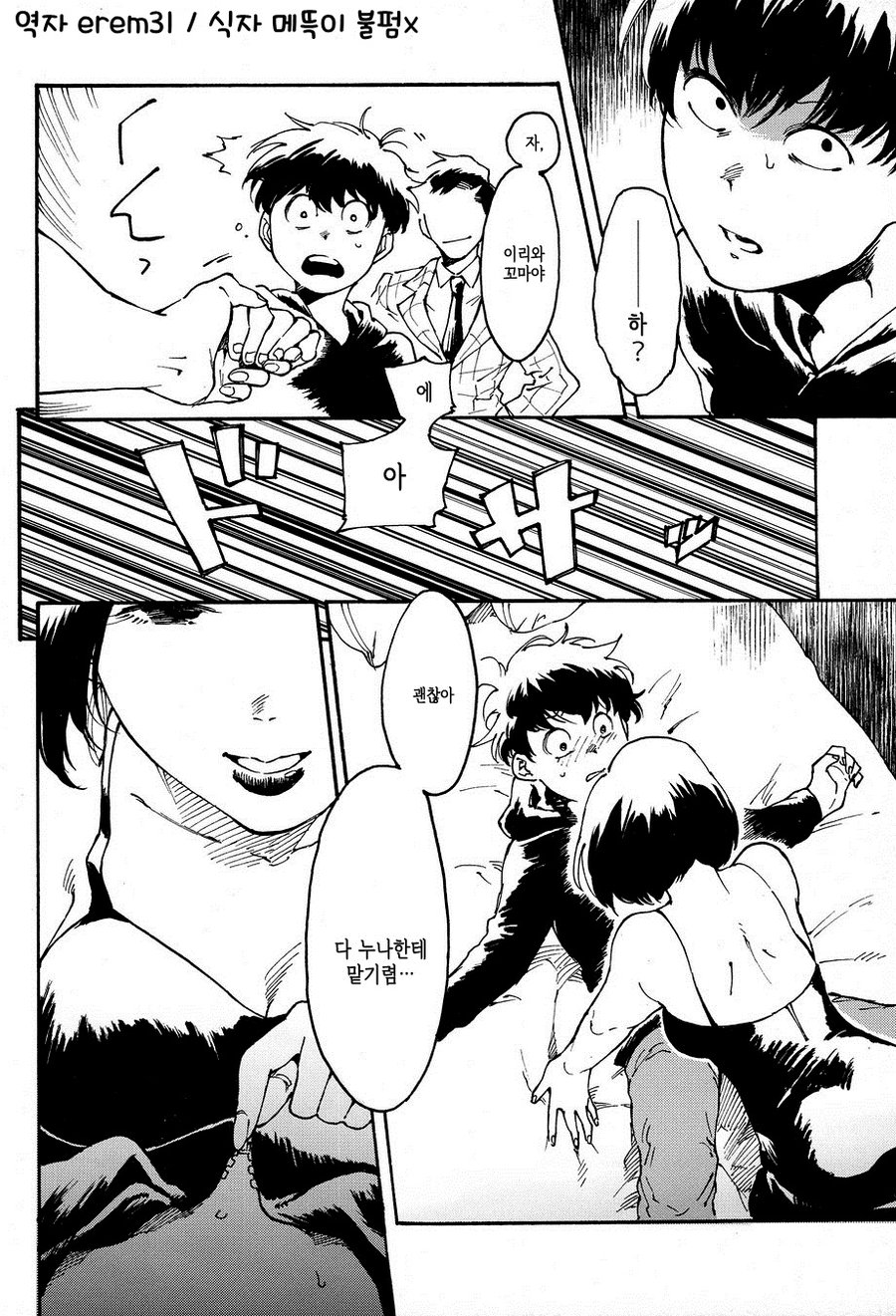[Tamagotoji/ Kyosho] Otona no kuni – Osomatsu-san dj [kr] — 018