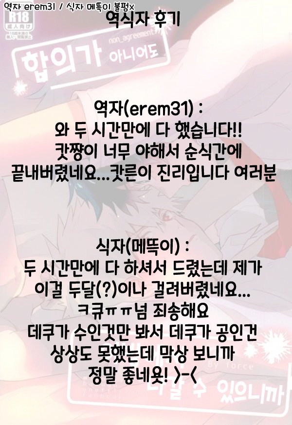 [Shounen-H (Yuuki)] Higoui demo Kono Heya Dereru kara – Boku no Hero Academia dj [kr] — 001